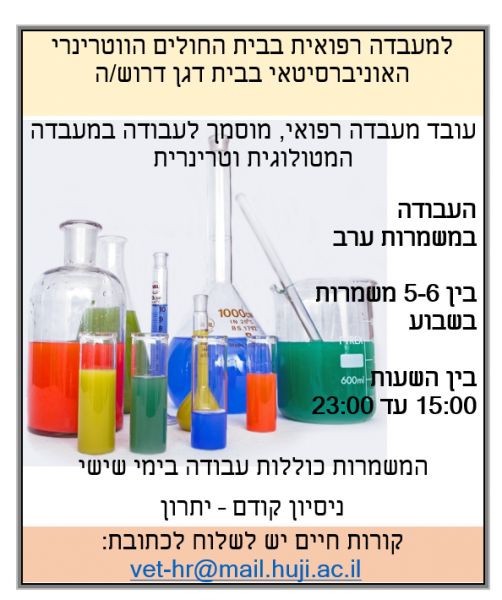 למעבדה