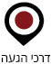 דרכי הגעה