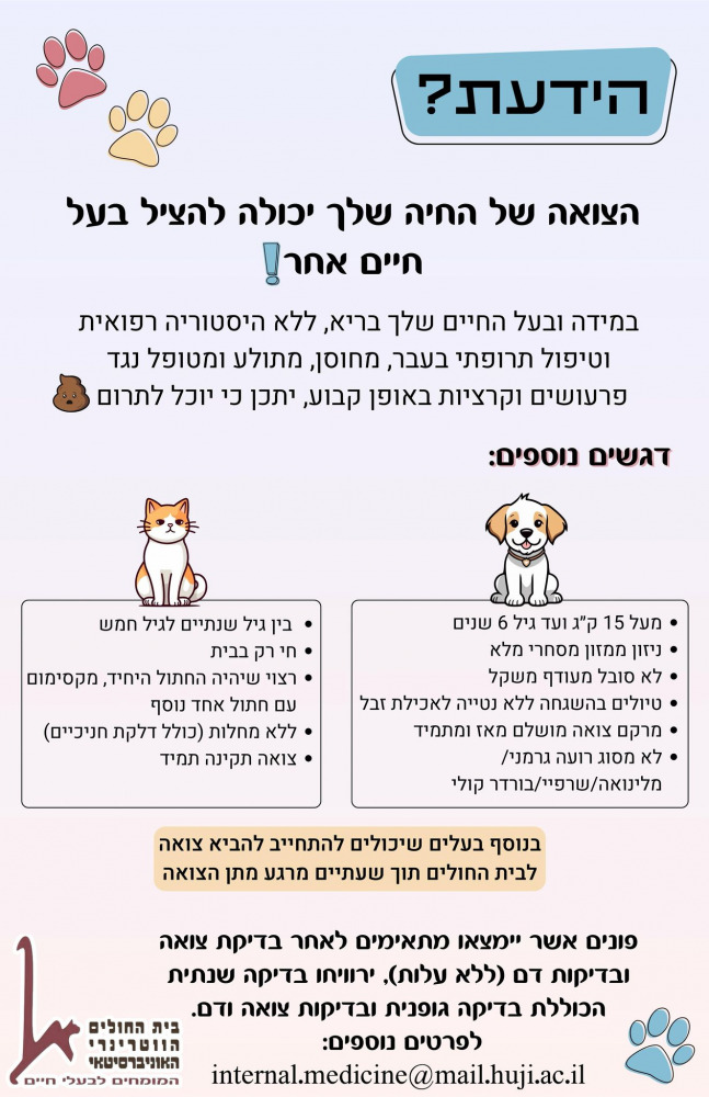 תרומת צואה