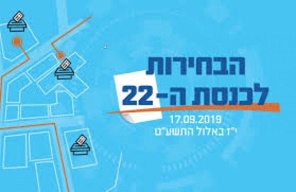 בחירות