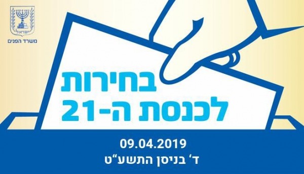 בחירות
